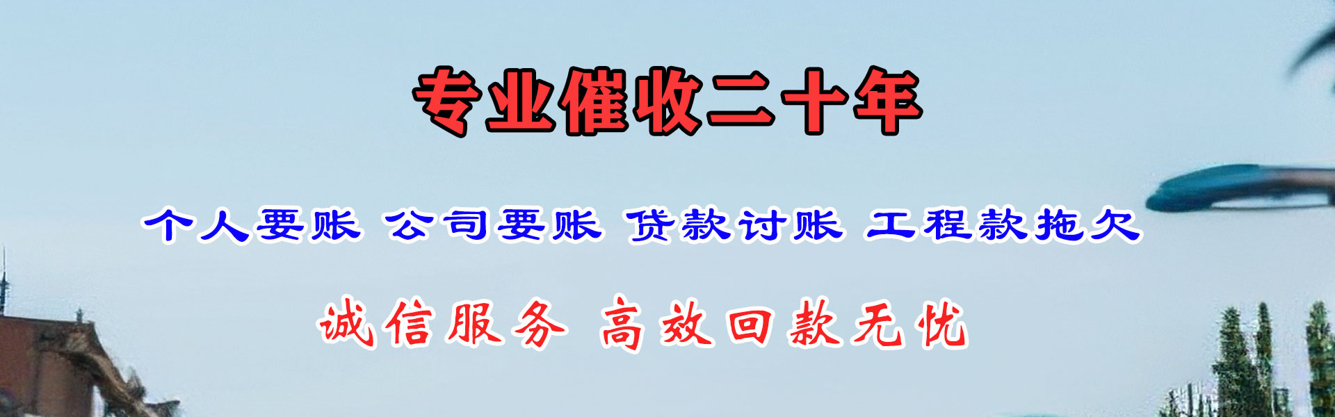 崇明收账公司